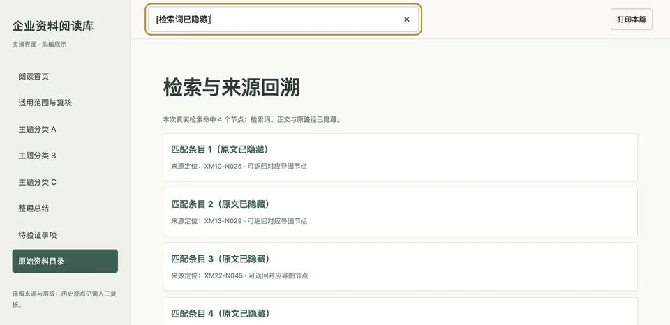 脱敏后的企业资料检索结果截图